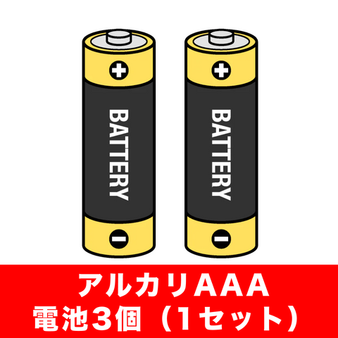 【OFFICIAL LIGHT STICK VER.2専用】アルカリAAA電池3個セット
